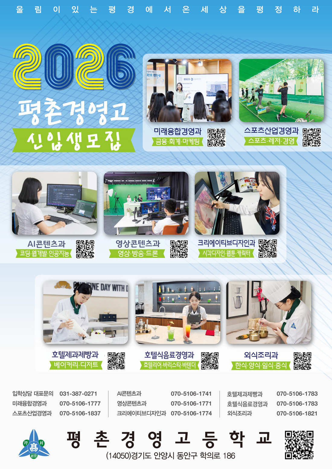 평촌경영고등학교