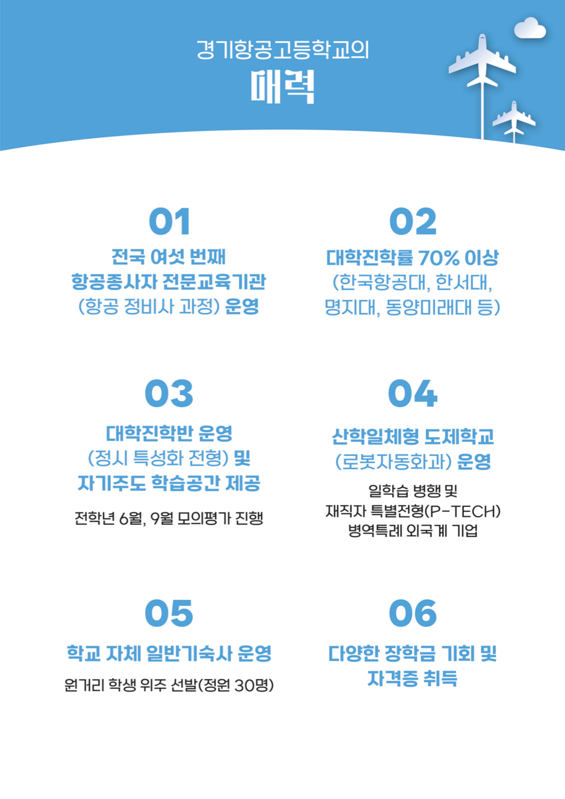 경기항공고