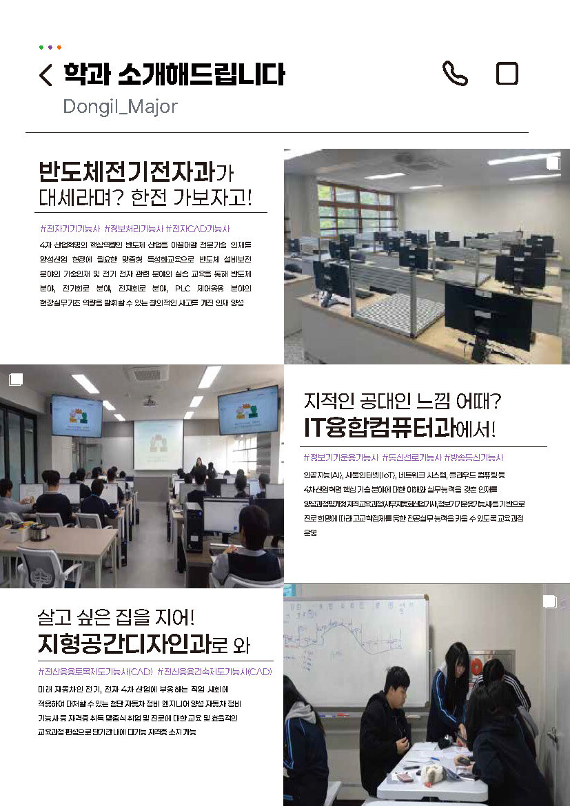 동일공업고등학교