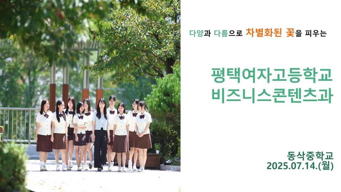 평택여자고등학교