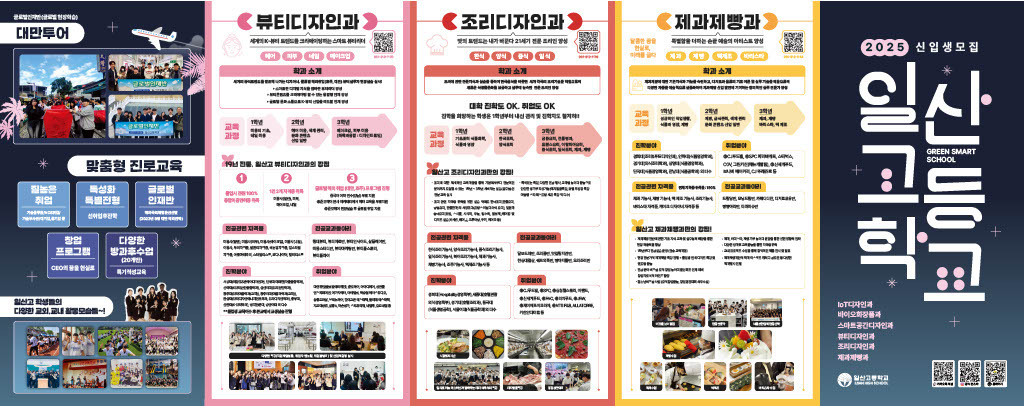 일산고등학교